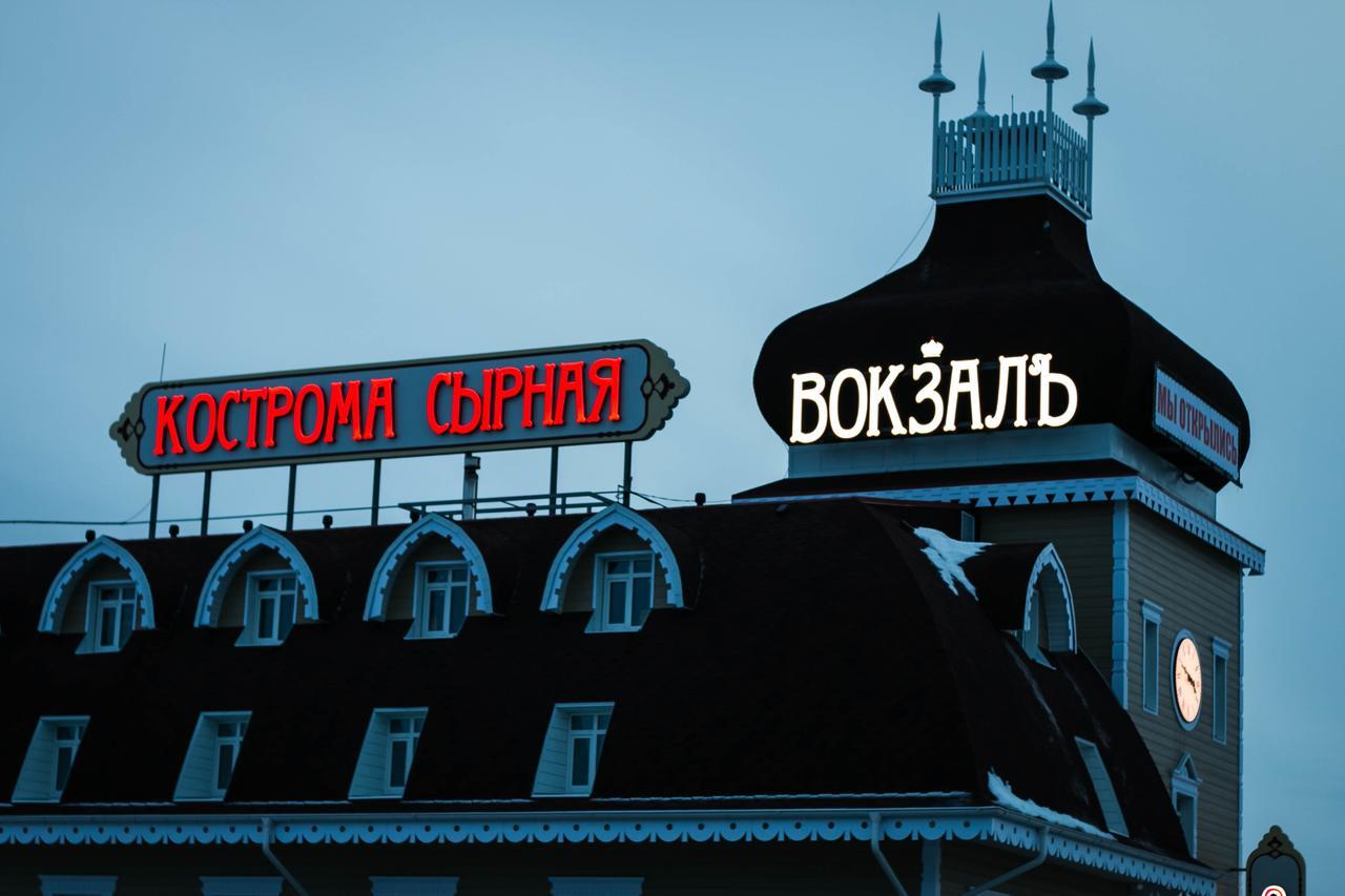 Hotel Vokzal Kostroma Syrnaya Exteriér fotografie